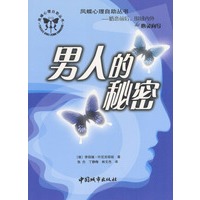 凤蝶心理自助丛书：男人的秘密