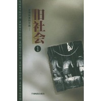 旧社会（全两册）