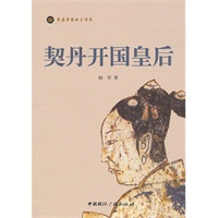 契丹开国皇后
