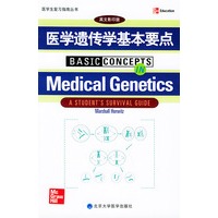 医学遗传学基本要点（英文影印版）——医学生复习指南丛书