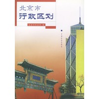北京市行政区划