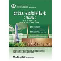 建筑CAD绘图技术（第2版）