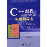 C++编程：从问题分析到程序设计实验指导书