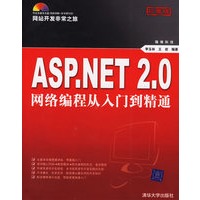 ASP.NET 2.0网络编程从入门到精通(附光盘)(网