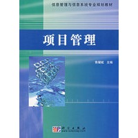 项目管理