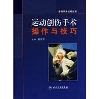 运动创伤手术操作与技巧--骨科手术技巧丛书
