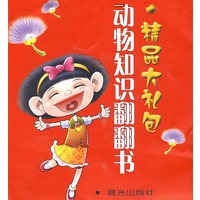 《动物知识翻翻书精品大礼包》全套8册