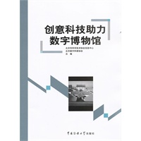 创意科技助力数字博物馆