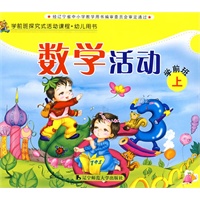 数学活动（学前班上）