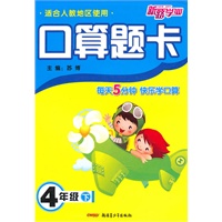 小学口算题卡4年级下（人教）