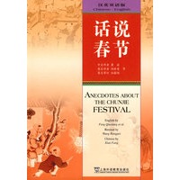 话说春节(汉英双语版)