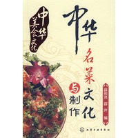 中华美食文化中华名菜文化与制作