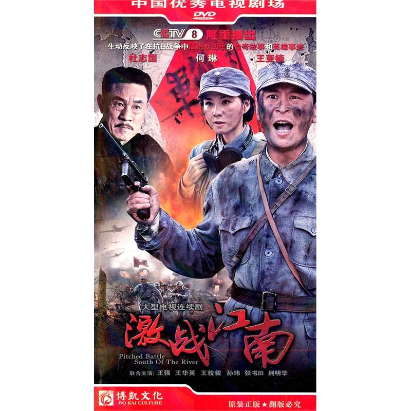 激战江南(8dvd)