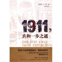 1911共和一步之遥