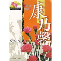 康乃馨