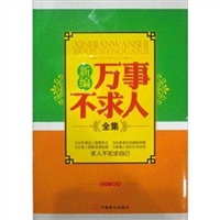 新编万事不求人全集