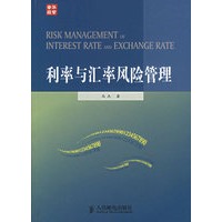 利率与汇率风险管理