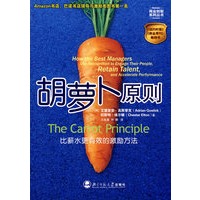 胡萝卜原则
