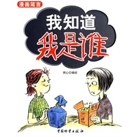 我知道我是谁