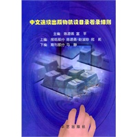中文连续出版物机读目录著录细则