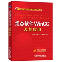 组态软件WINCC及其应用