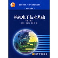 模拟电子技术基础（第3版）