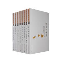 程文超文存（八卷本）