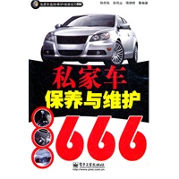 私家车保养与维护666（双色）