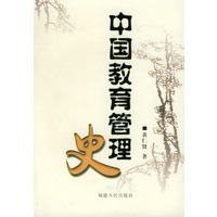 中国教育管理史