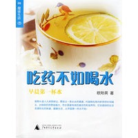 吃药不如喝水