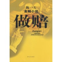 做赔