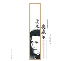 奥威尔读本