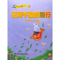 无所不能的银行——走进金融之门三