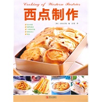 西点制作