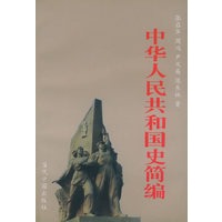中华人民共和国史简编
