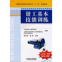 钳工基本技能训练