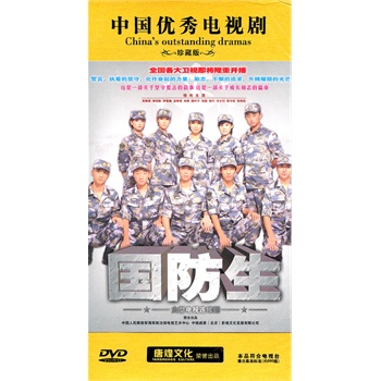 大型电视连续剧:国防生(12dvd)