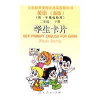 英语（新版）二年级下册 学生卡片