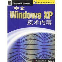 中文Windows XP技术内幕