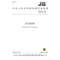 旋片真空泵