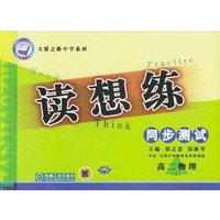 高中课程同步读想练.高二物理(上)