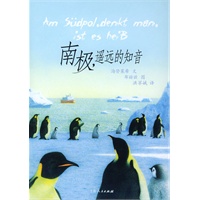 南极遥远的知音(精)