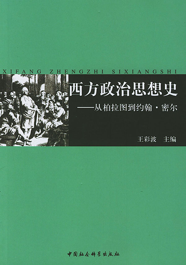 柏拉图政治思想的解读_柏拉图的政治思想_亚里士多德的政治思想