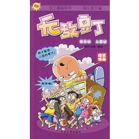 无敌豆丁:第五辑 入园记
