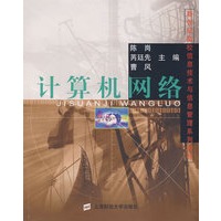 计算机网络（新世纪高校信息技术与信息管理系列教材）