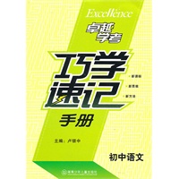 初中语文巧学速记手册