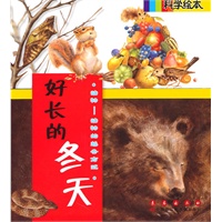 好长的冬天