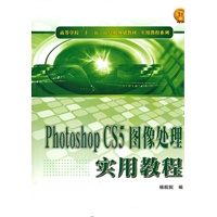 Phothshop CS5图像处理实用教程