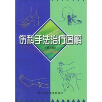 伤科手法治疗图解（第三版）