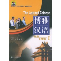 博雅汉语：高级·飞翔篇（1）/北大版新一代对外汉语教材·基础教程系列